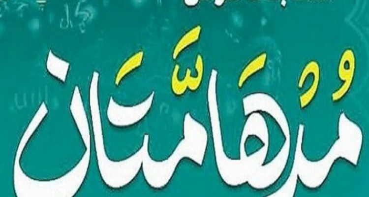 برگزیدگان مسابقات قرآنی مدهامتان در کرمانشاه مشخص شدند