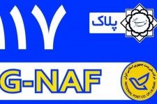 صحنه اولین شهر دارای پلاک هوشمند تلفیقی در غرب کشور می شود