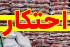 کشف ۲۷ تن برنج احتکاری در صحنه