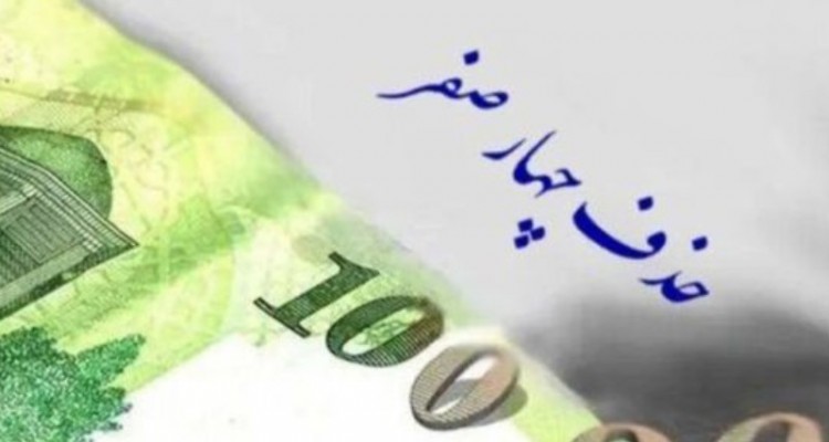 حذف ۴ صفر، واقعیت اقتصاد را تغییر نمی‌دهد