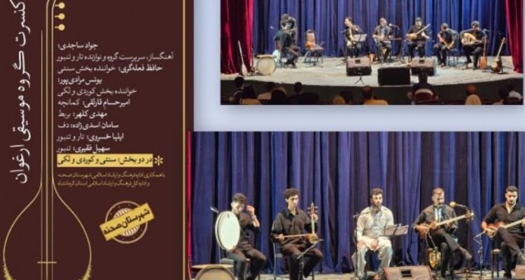 برگزاری کنسرت موسیقی سنتی درشهرستان صحنه