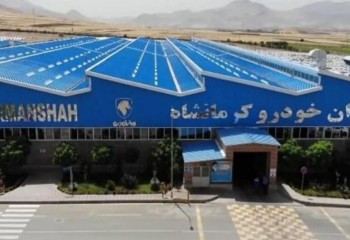 ایران خودرو کرمانشاه نیازمند بازنگری در سیاست ها