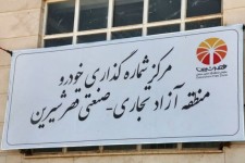 کرمانشاهی‌ها چطور خودرو منطقه آزاد بخرند؟
