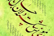 نمایشگاه مجازی خوشنویسی دوازده بند محتشم توسط هنرمند صحنه ای