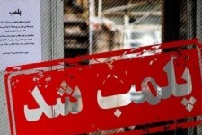 پلمب کارخانه فرآورده‌های پروتئینی فاسد و غیر بهداشتی در کرمانشاه