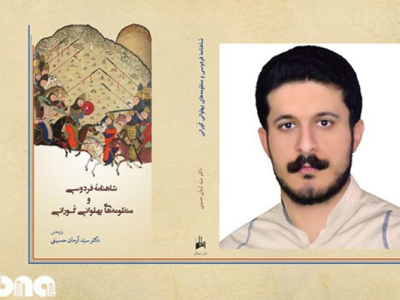 رستم و سهرابِ گورانی با کمی تغییرات متأثر از روایت شاهنامه است