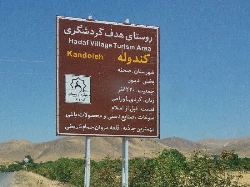 هجوم عطش بر پیکر بی رمق باغات کندوله