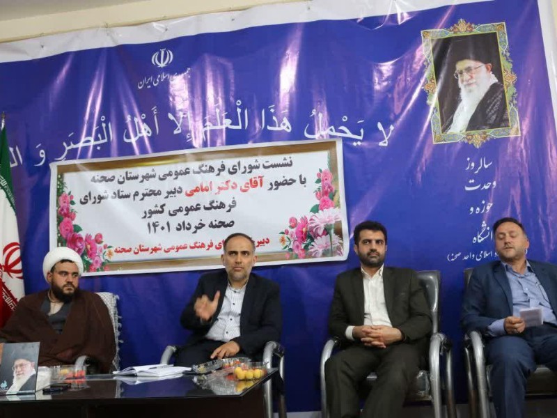 حضوردبیر شورای فرهنگ عمومی کشور در شهرستان صحنه + عکس