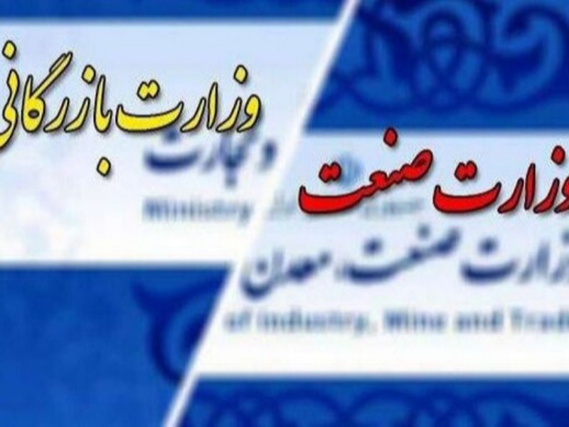 مسیر سخت دولت برای احیای وزارت بازرگانی