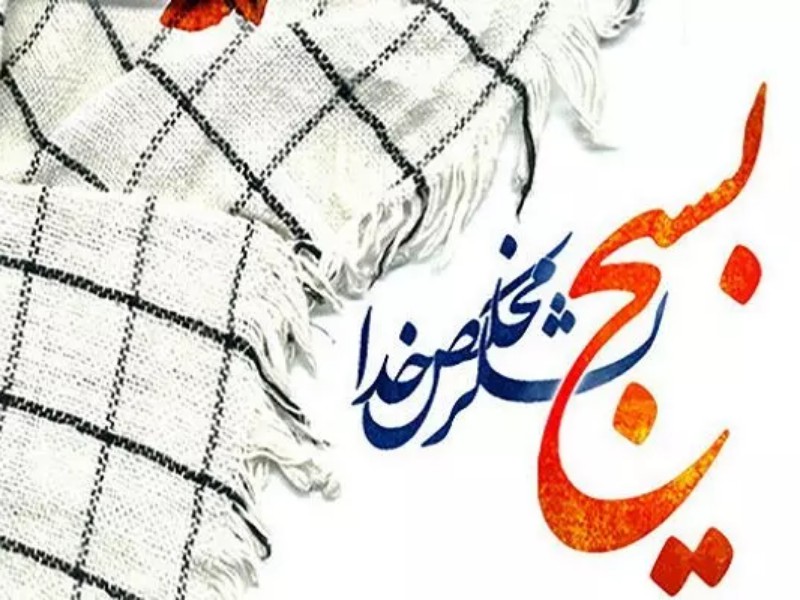بسیجیان در عرصه جهاد تبیین و فرهنگ باورهای دینی تلاش کنند
