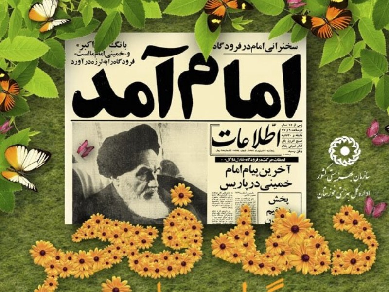 افتتاح و آغاز عملیات اجرایی بیش از ۲۰ پروژه در صحنه طی دهه فجر