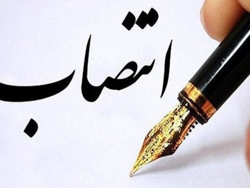 مدیر هسته گزینش استانداری کرمانشاه منصوب شد