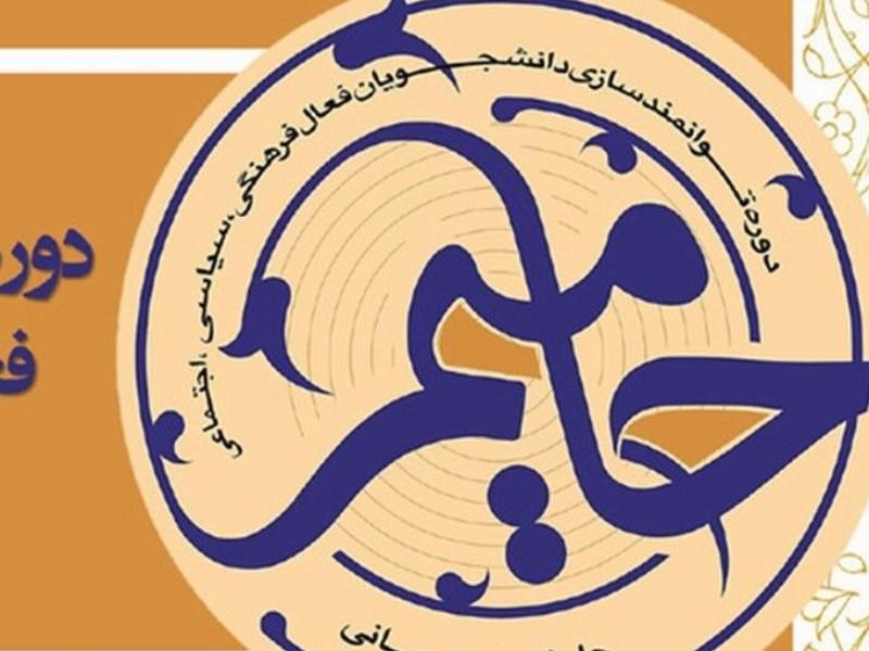 شهرستان صحنه میزبان طرح حامیم دانشگاه آزاد می شود