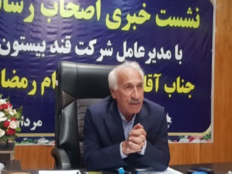 تولید ۴۶ هزار تن شکر در کارخانه قند بیستون