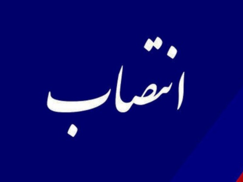 فرماندار شهرستان صحنه منصوب شد