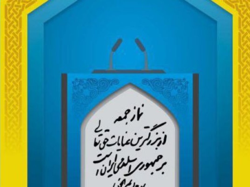 خدمت به مردم؛ نعمتی الهی و ارزشمند