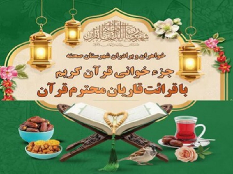 آیین روزانه جزءخوانی و تفسیر قرآن در مدرسه علمیه امیرالمؤمنین(ع) صحنه