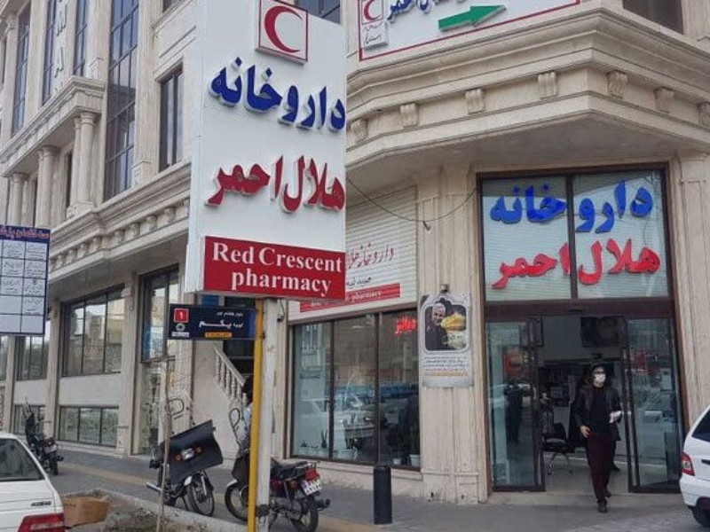مجوز تاسیس داروخانه هلال احمر کرمانشاه صادر شد