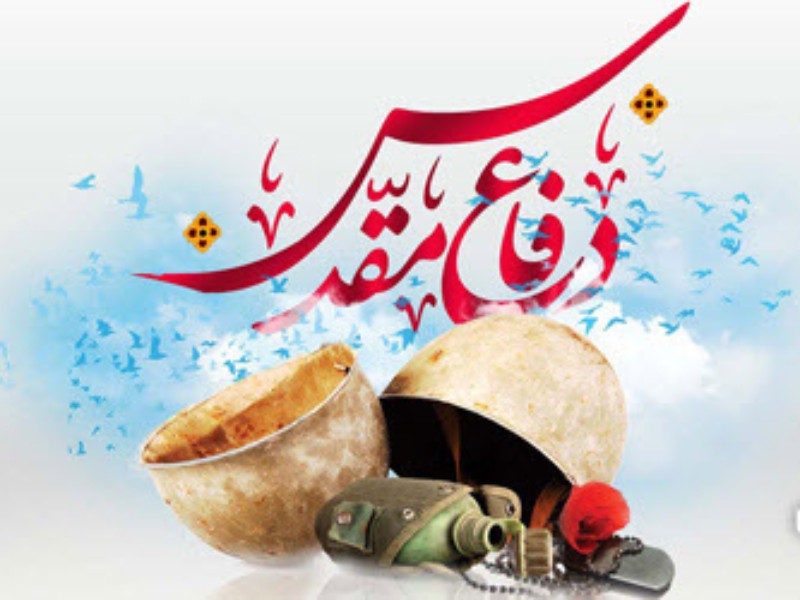رشادت رزمندگان برگ ماندگار تاریخ دفاع مقدس